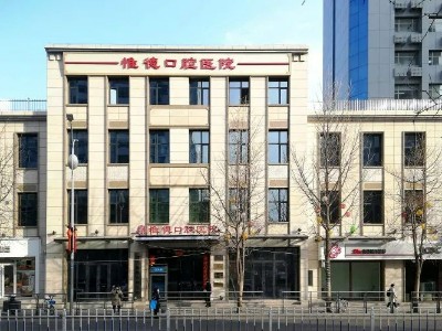 怎么查牙科診所是否正規(guī)？看牙就診答疑